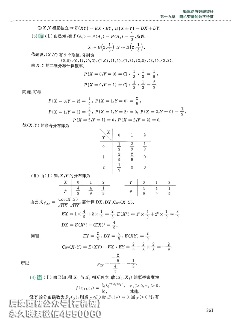 26李林880题（数学一）解析分册_00.扫描内部讲义汇总（含书籍扫描版增值讲义）_李林880题_李林880数一