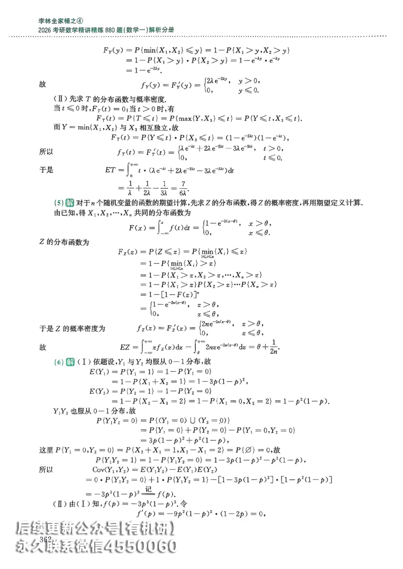 26李林880题（数学一）解析分册_00.扫描内部讲义汇总（含书籍扫描版增值讲义）_李林880题_李林880数一
