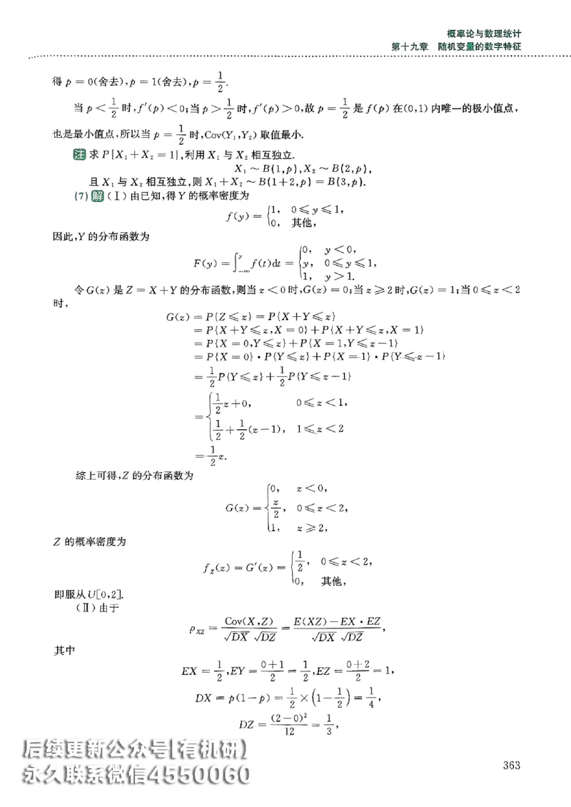 26李林880题（数学一）解析分册_00.扫描内部讲义汇总（含书籍扫描版增值讲义）_李林880题_李林880数一