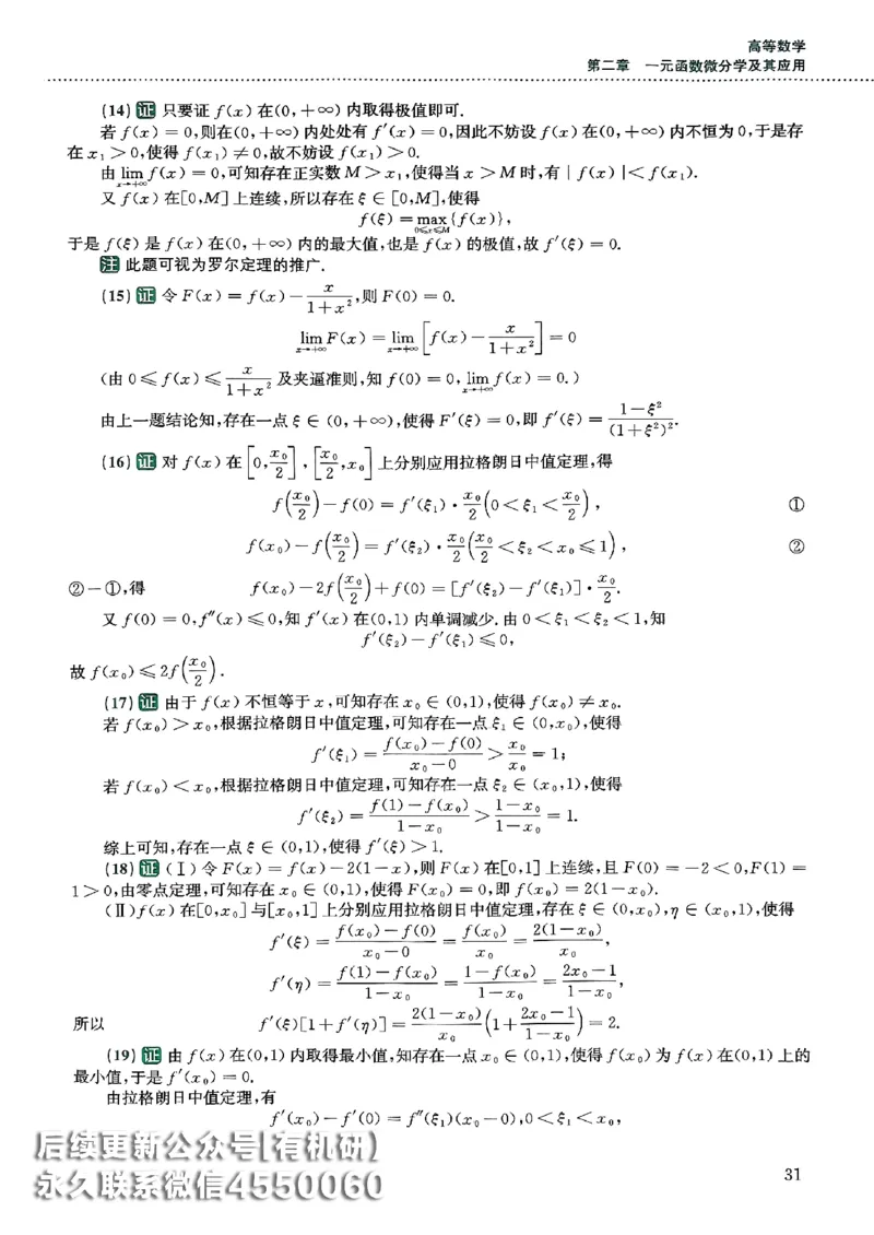 26李林880题（数学一）解析分册_00.扫描内部讲义汇总（含书籍扫描版增值讲义）_李林880题_李林880数一