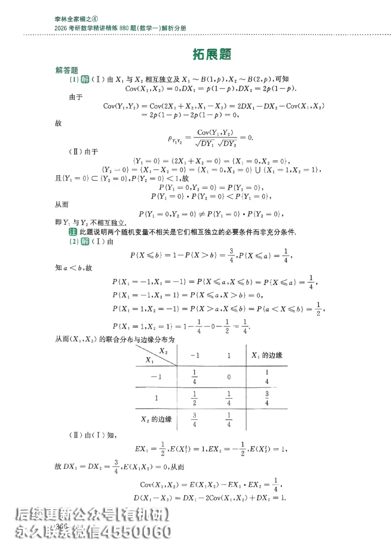 26李林880题（数学一）解析分册_00.扫描内部讲义汇总（含书籍扫描版增值讲义）_李林880题_李林880数一
