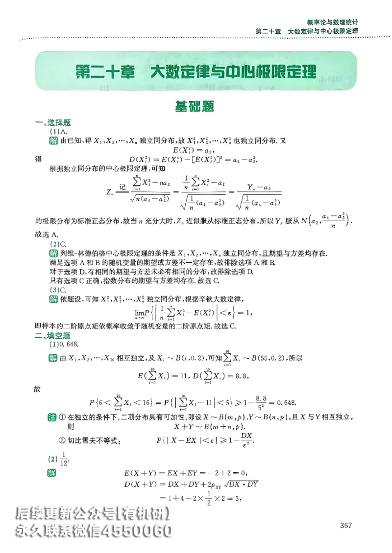 26李林880题（数学一）解析分册_00.扫描内部讲义汇总（含书籍扫描版增值讲义）_李林880题_李林880数一