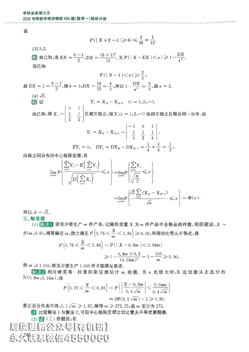 26李林880题（数学一）解析分册_00.扫描内部讲义汇总（含书籍扫描版增值讲义）_李林880题_李林880数一