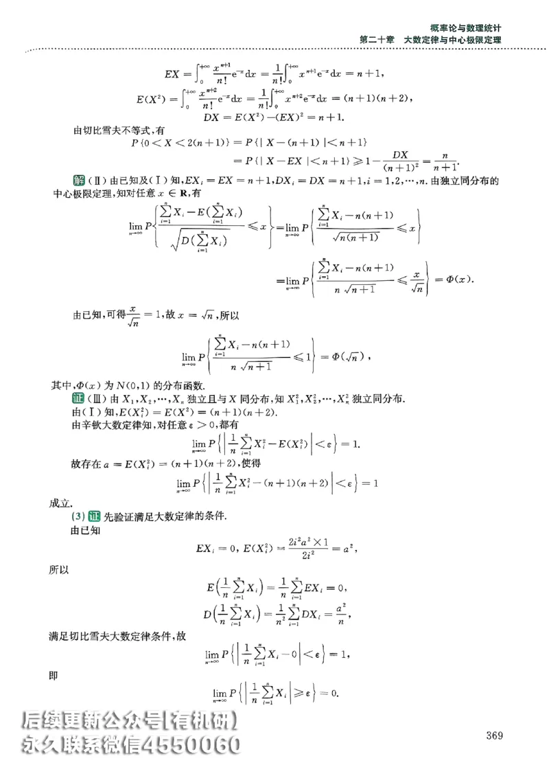 26李林880题（数学一）解析分册_00.扫描内部讲义汇总（含书籍扫描版增值讲义）_李林880题_李林880数一
