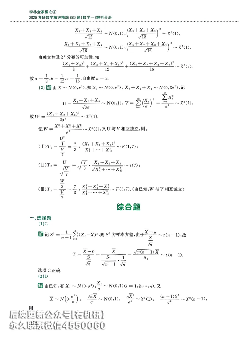 26李林880题（数学一）解析分册_00.扫描内部讲义汇总（含书籍扫描版增值讲义）_李林880题_李林880数一