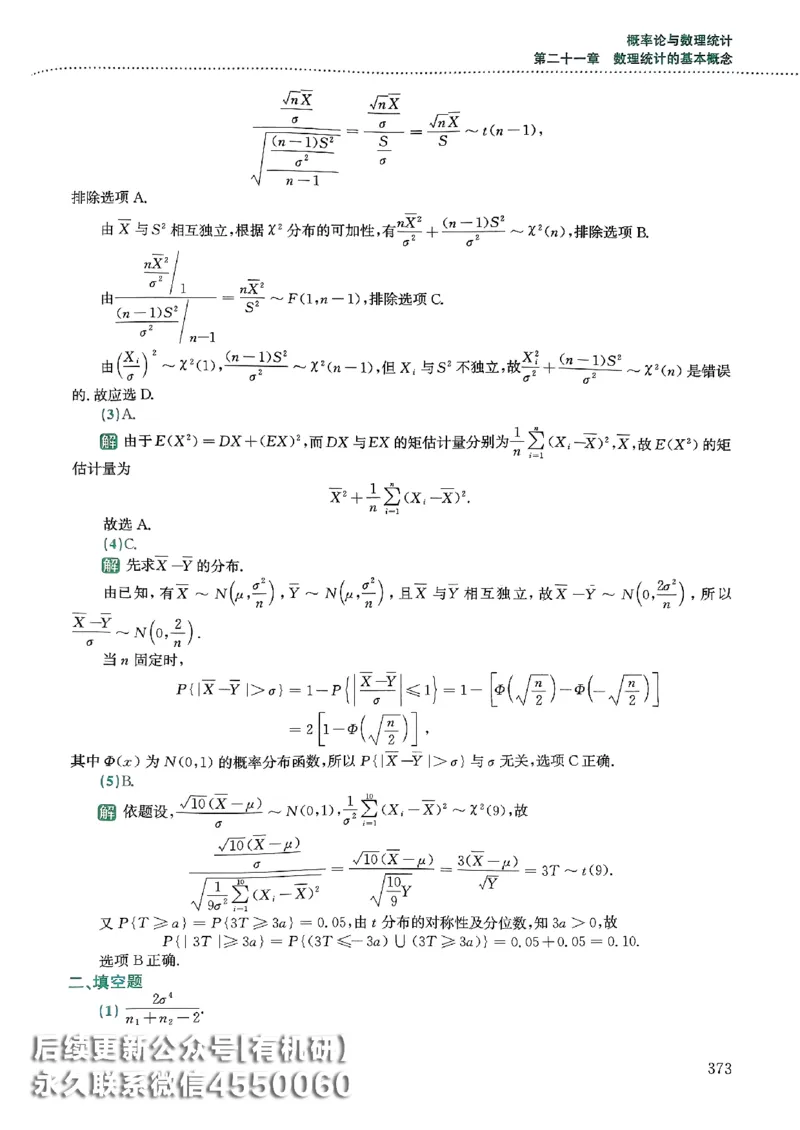 26李林880题（数学一）解析分册_00.扫描内部讲义汇总（含书籍扫描版增值讲义）_李林880题_李林880数一