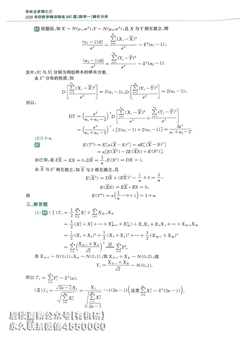 26李林880题（数学一）解析分册_00.扫描内部讲义汇总（含书籍扫描版增值讲义）_李林880题_李林880数一