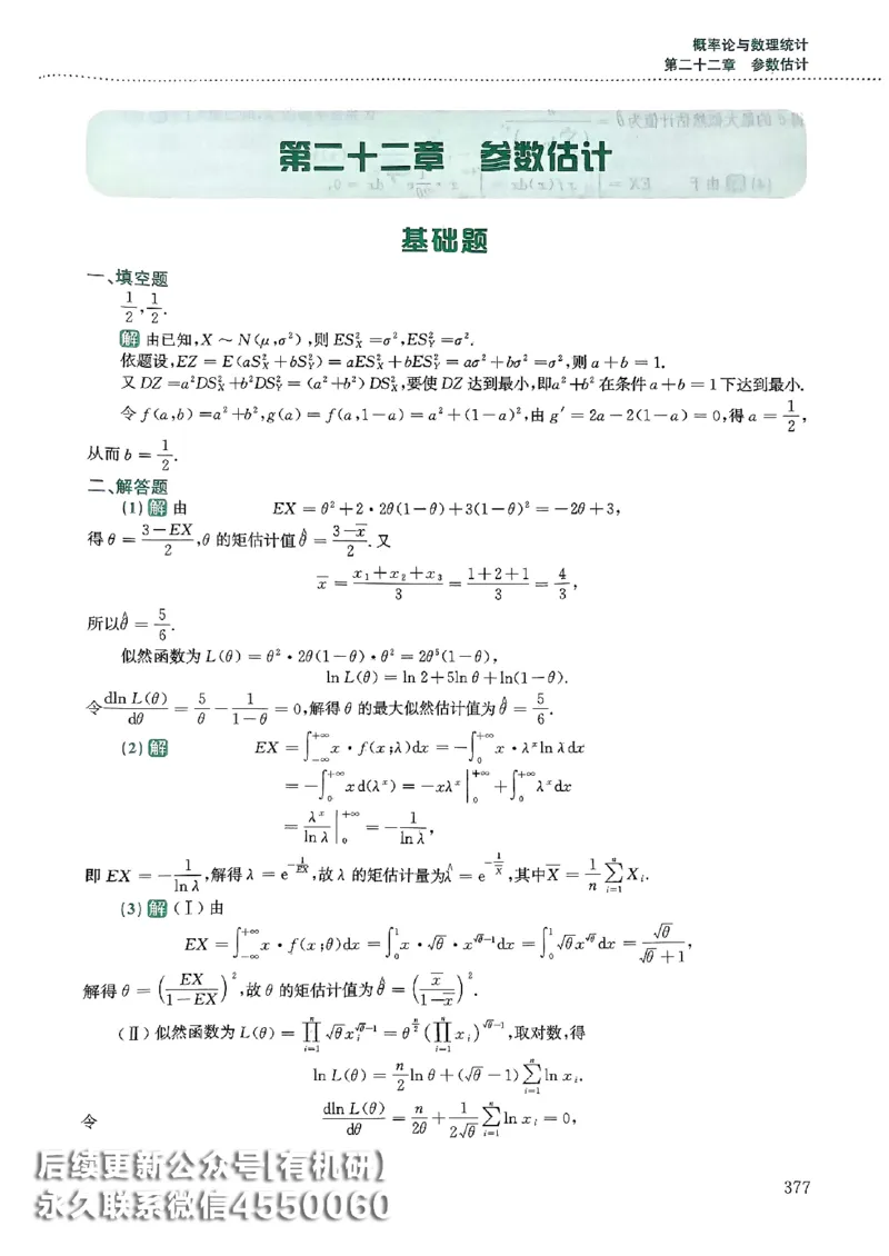 26李林880题（数学一）解析分册_00.扫描内部讲义汇总（含书籍扫描版增值讲义）_李林880题_李林880数一