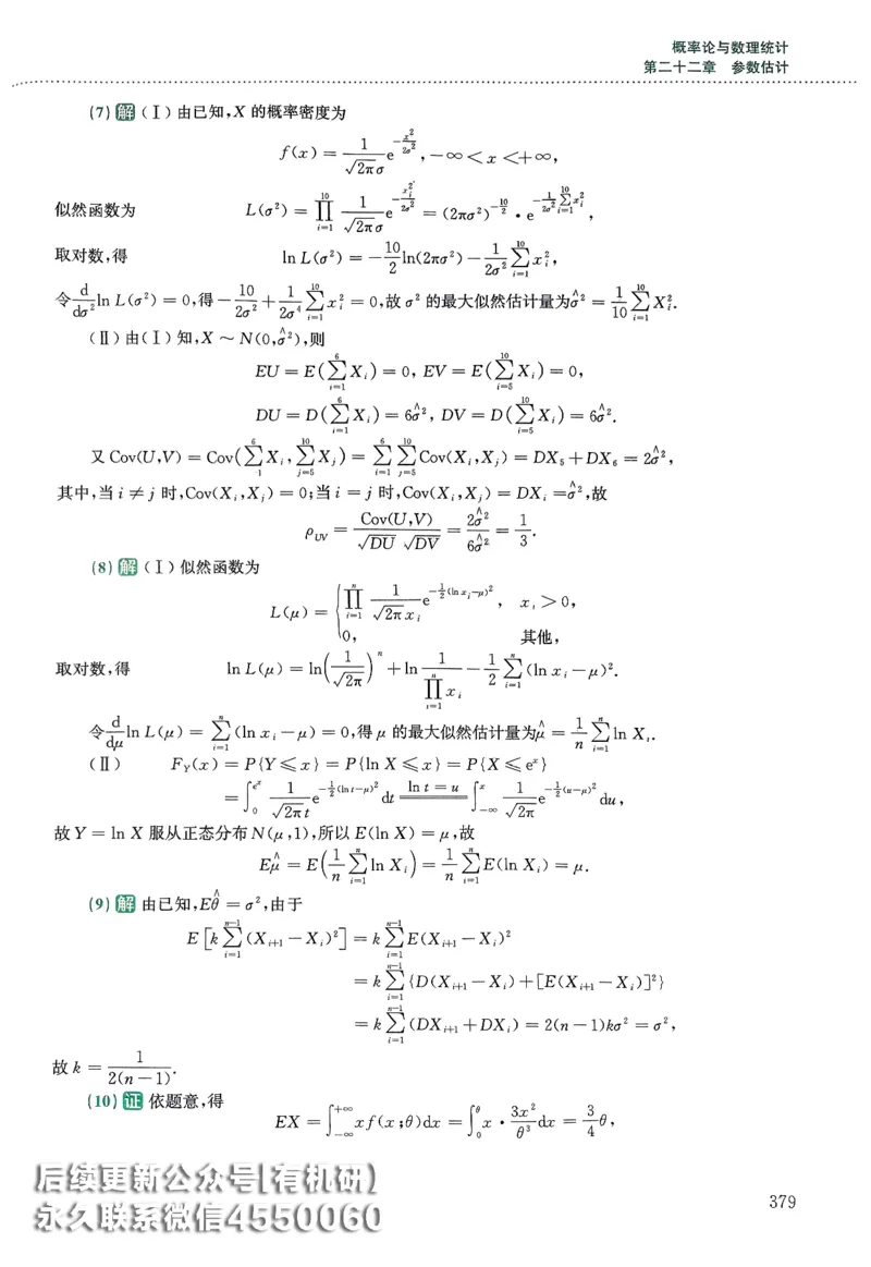 26李林880题（数学一）解析分册_00.扫描内部讲义汇总（含书籍扫描版增值讲义）_李林880题_李林880数一