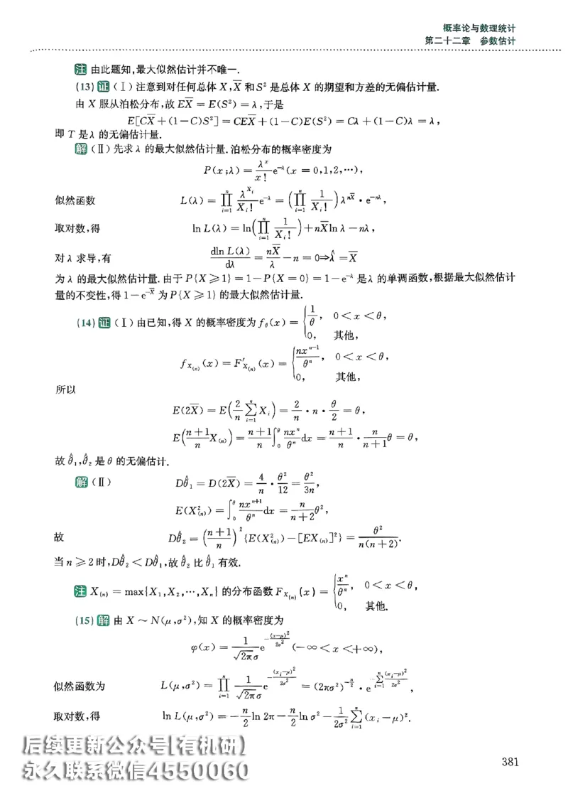 26李林880题（数学一）解析分册_00.扫描内部讲义汇总（含书籍扫描版增值讲义）_李林880题_李林880数一