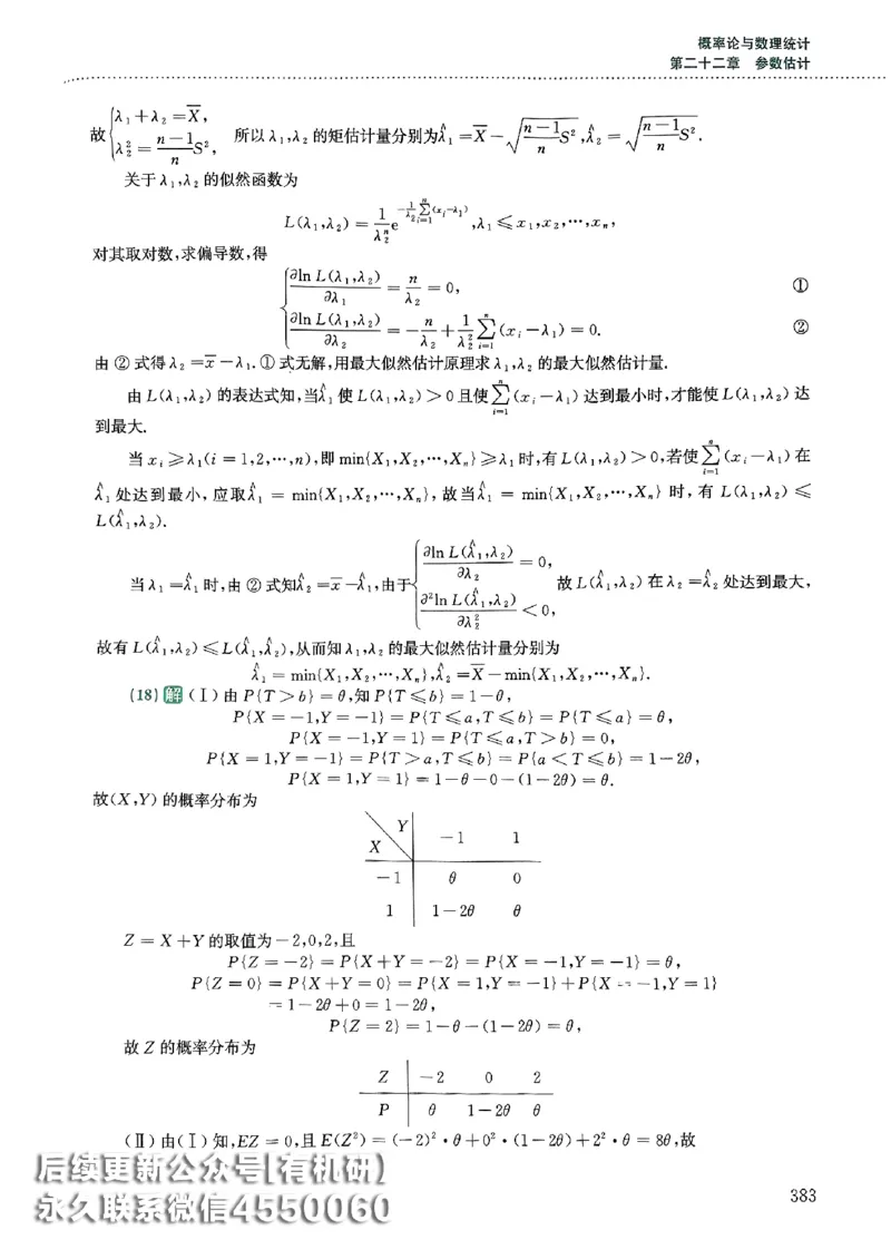 26李林880题（数学一）解析分册_00.扫描内部讲义汇总（含书籍扫描版增值讲义）_李林880题_李林880数一