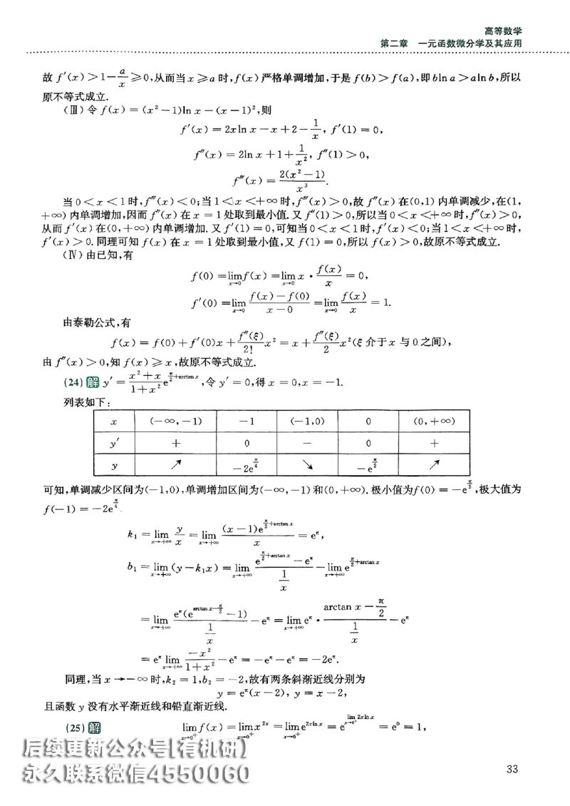 26李林880题（数学一）解析分册_00.扫描内部讲义汇总（含书籍扫描版增值讲义）_李林880题_李林880数一