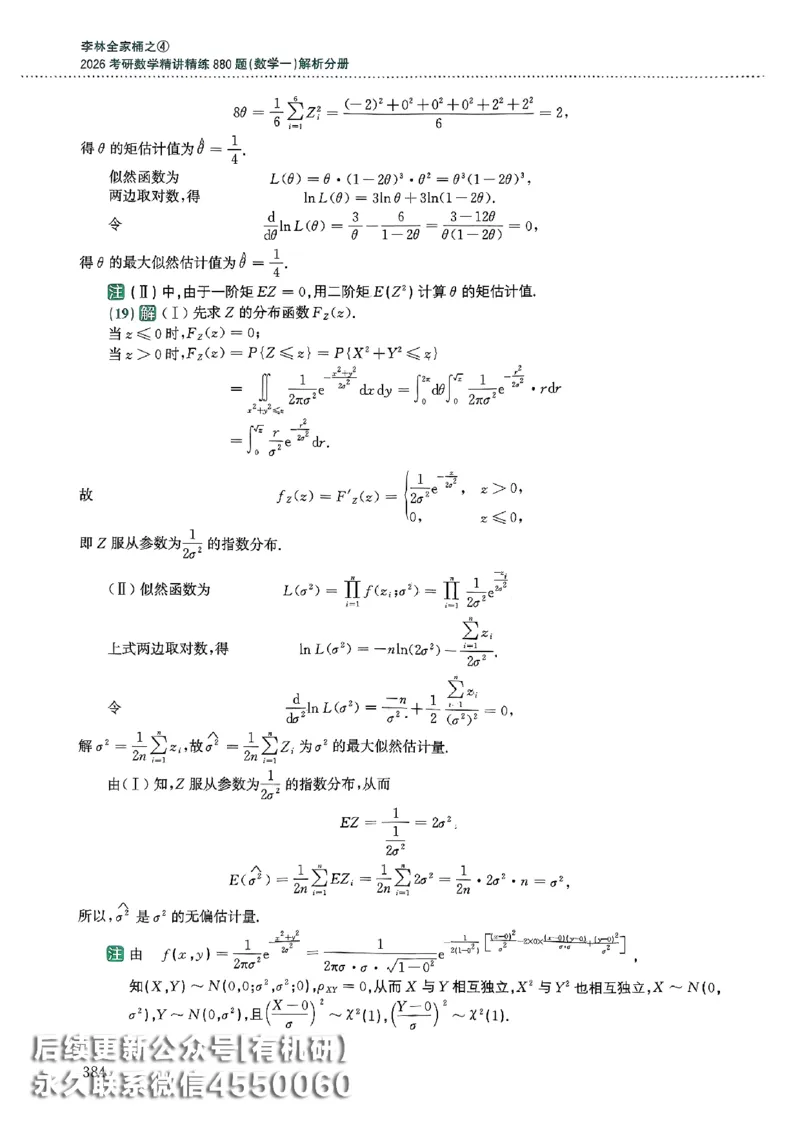 26李林880题（数学一）解析分册_00.扫描内部讲义汇总（含书籍扫描版增值讲义）_李林880题_李林880数一