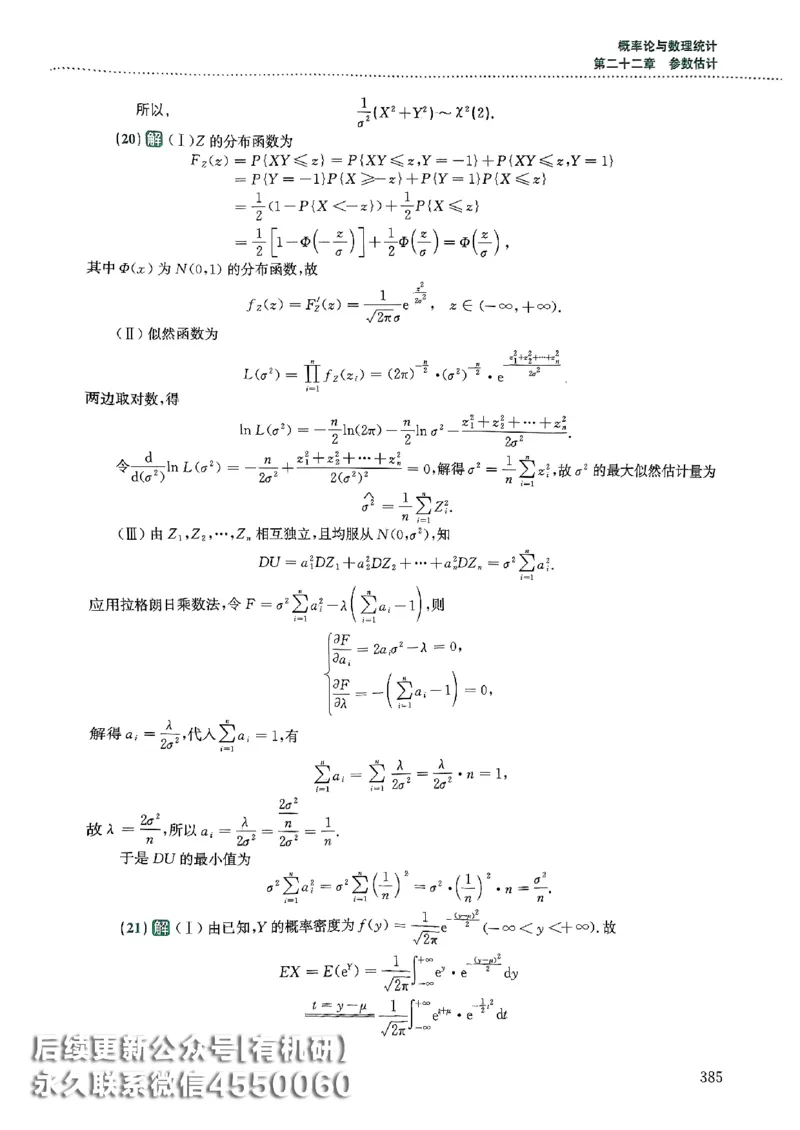 26李林880题（数学一）解析分册_00.扫描内部讲义汇总（含书籍扫描版增值讲义）_李林880题_李林880数一