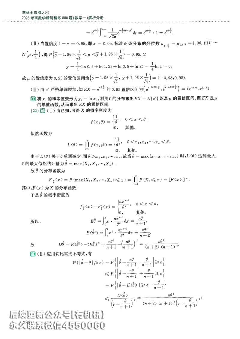 26李林880题（数学一）解析分册_00.扫描内部讲义汇总（含书籍扫描版增值讲义）_李林880题_李林880数一