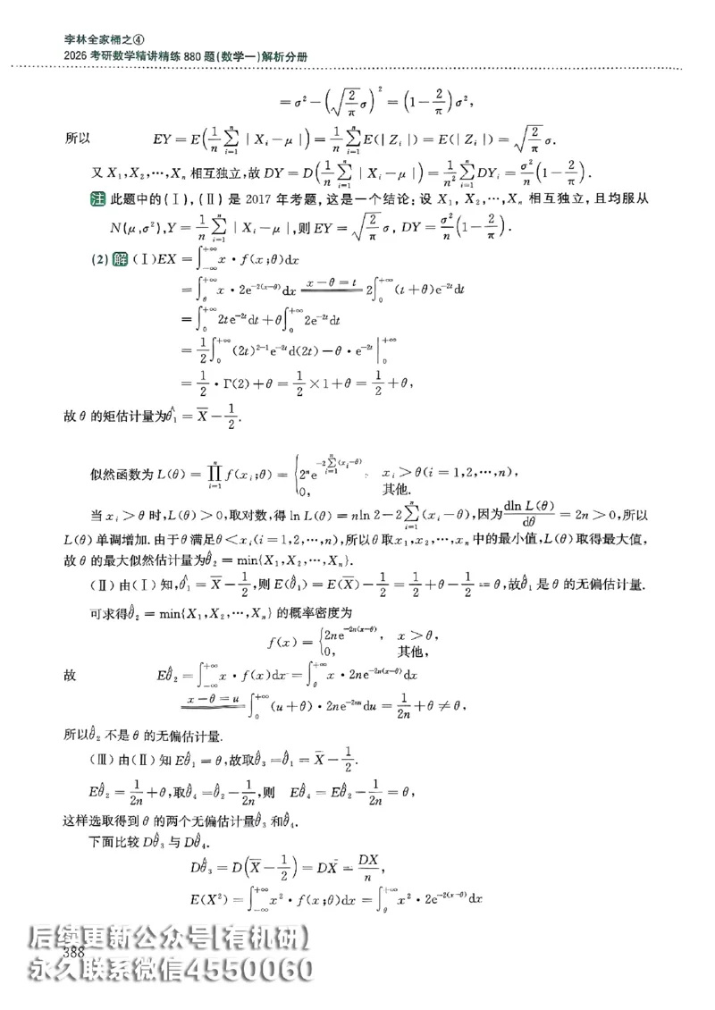 26李林880题（数学一）解析分册_00.扫描内部讲义汇总（含书籍扫描版增值讲义）_李林880题_李林880数一