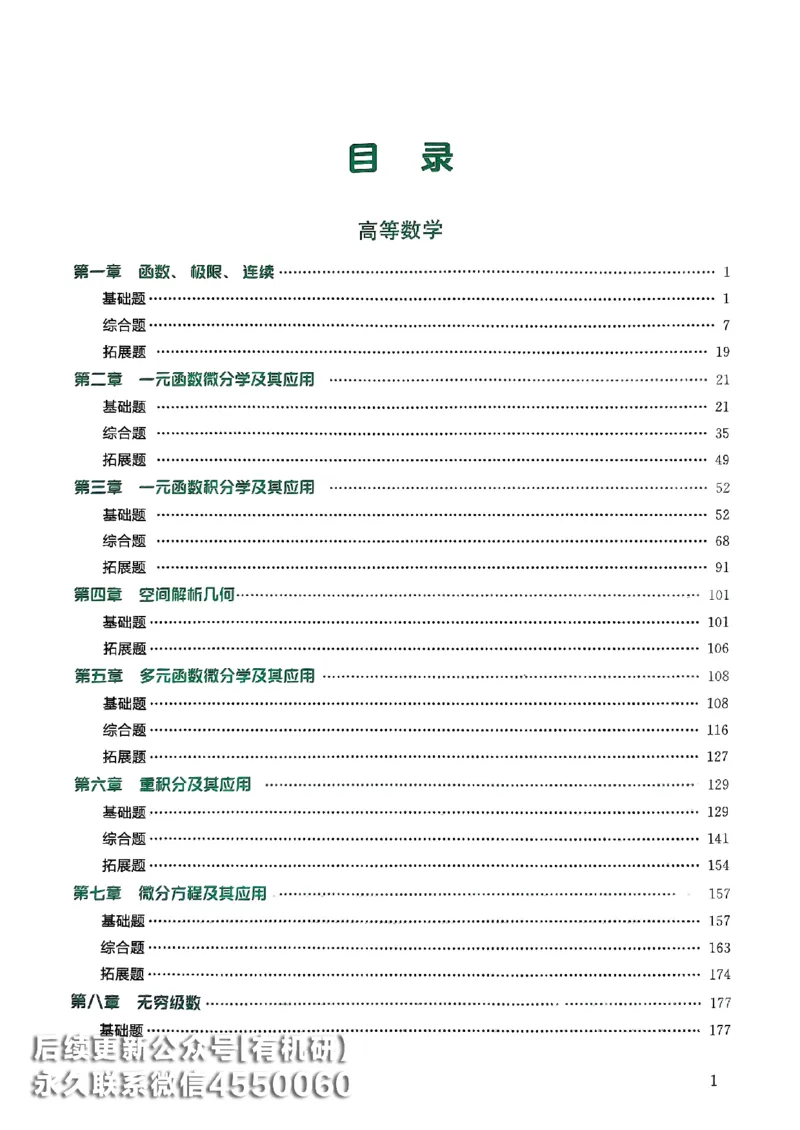 26李林880题（数学一）解析分册_00.扫描内部讲义汇总（含书籍扫描版增值讲义）_李林880题_李林880数一