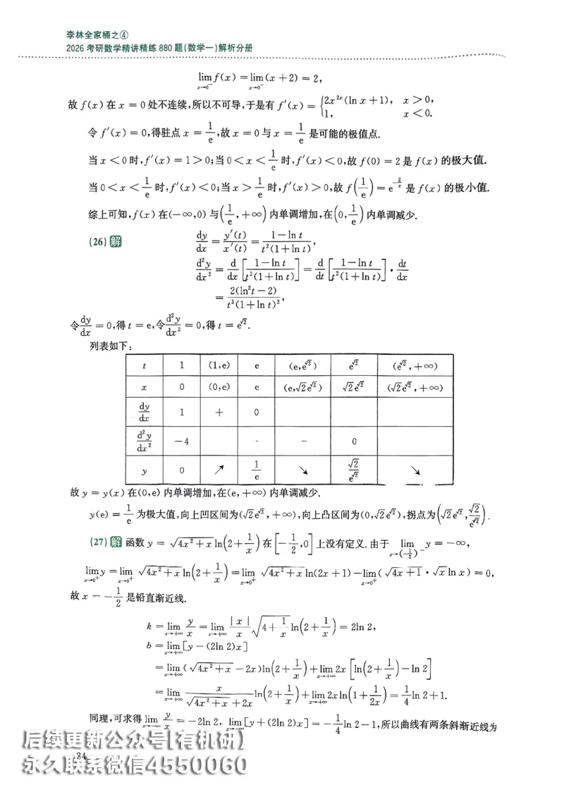 26李林880题（数学一）解析分册_00.扫描内部讲义汇总（含书籍扫描版增值讲义）_李林880题_李林880数一