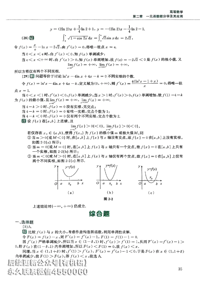 26李林880题（数学一）解析分册_00.扫描内部讲义汇总（含书籍扫描版增值讲义）_李林880题_李林880数一