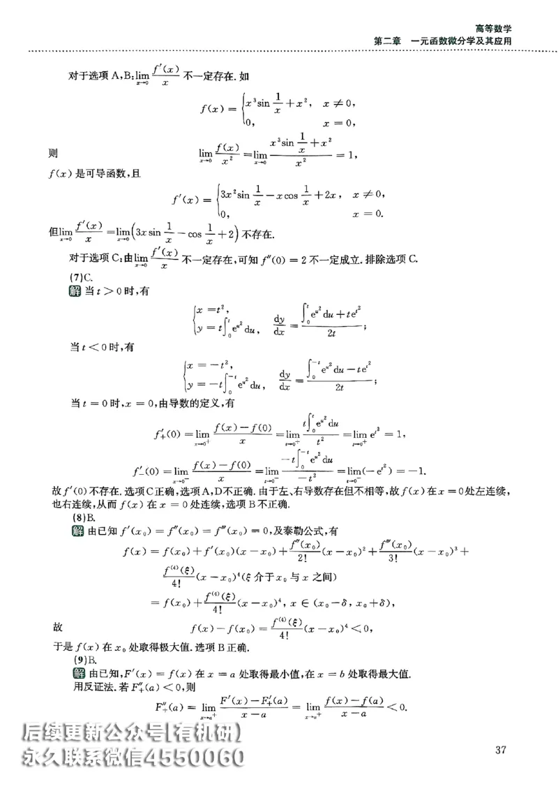 26李林880题（数学一）解析分册_00.扫描内部讲义汇总（含书籍扫描版增值讲义）_李林880题_李林880数一