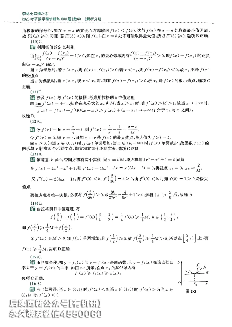 26李林880题（数学一）解析分册_00.扫描内部讲义汇总（含书籍扫描版增值讲义）_李林880题_李林880数一