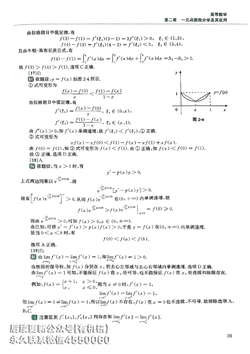 26李林880题（数学一）解析分册_00.扫描内部讲义汇总（含书籍扫描版增值讲义）_李林880题_李林880数一