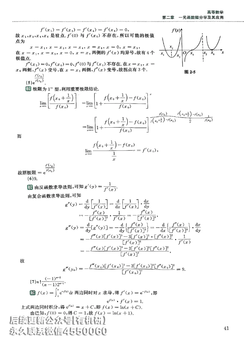 26李林880题（数学一）解析分册_00.扫描内部讲义汇总（含书籍扫描版增值讲义）_李林880题_李林880数一