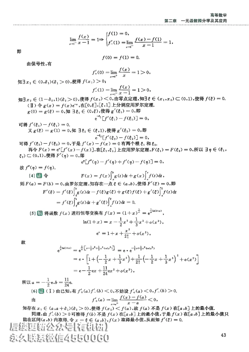 26李林880题（数学一）解析分册_00.扫描内部讲义汇总（含书籍扫描版增值讲义）_李林880题_李林880数一