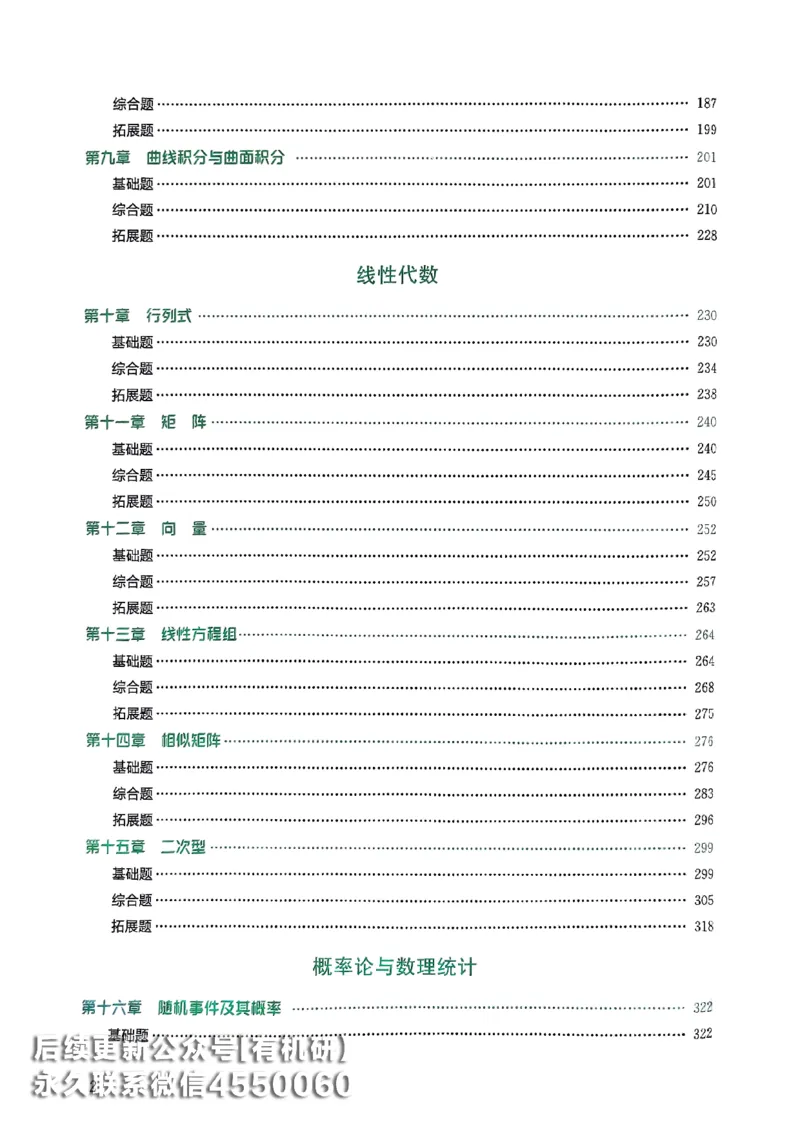 26李林880题（数学一）解析分册_00.扫描内部讲义汇总（含书籍扫描版增值讲义）_李林880题_李林880数一