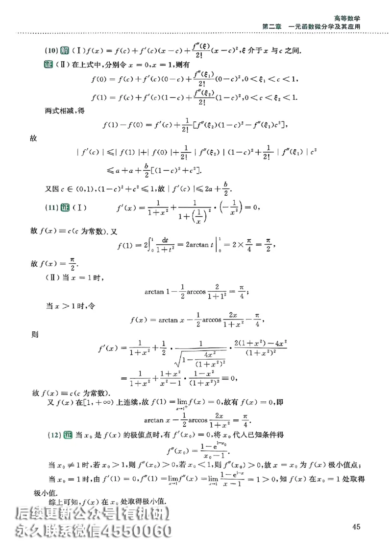 26李林880题（数学一）解析分册_00.扫描内部讲义汇总（含书籍扫描版增值讲义）_李林880题_李林880数一