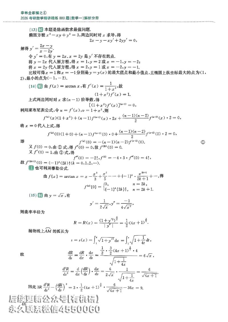 26李林880题（数学一）解析分册_00.扫描内部讲义汇总（含书籍扫描版增值讲义）_李林880题_李林880数一