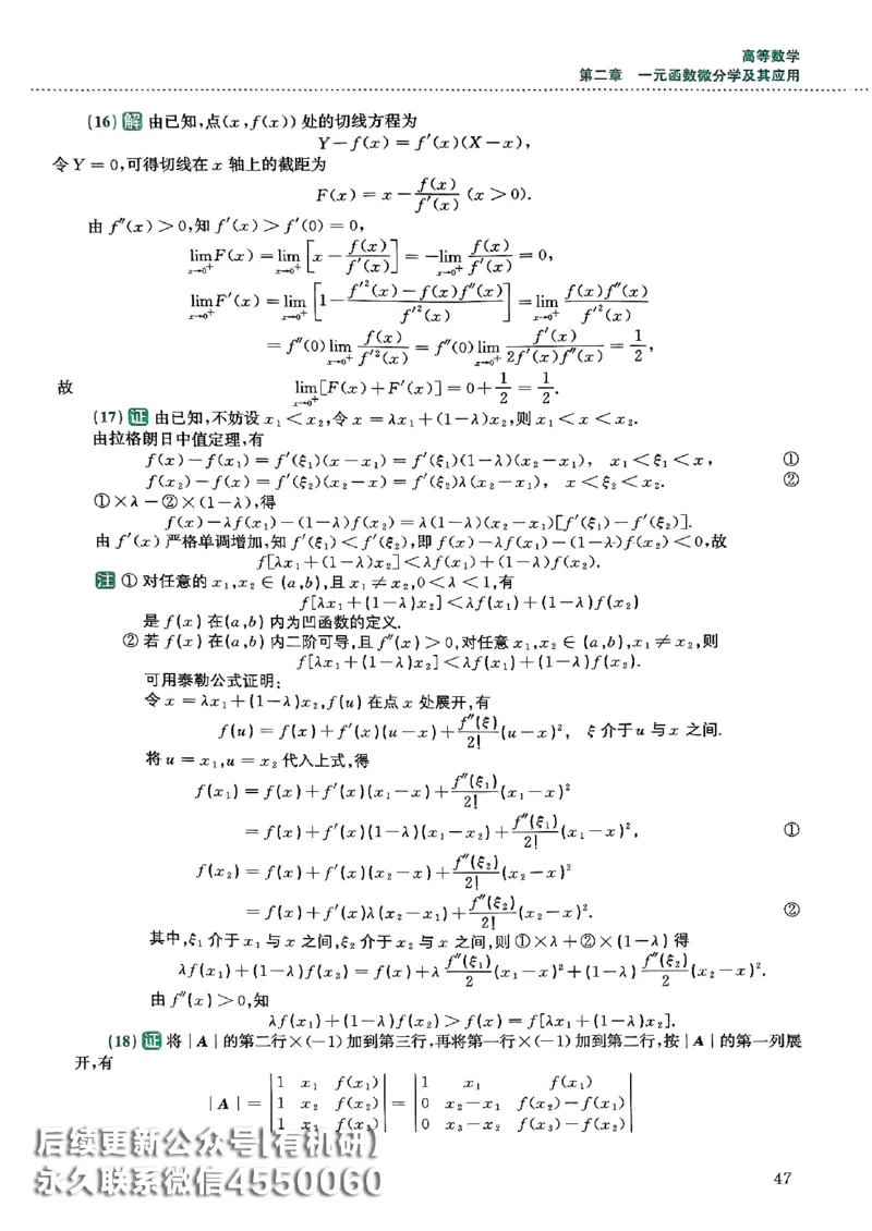 26李林880题（数学一）解析分册_00.扫描内部讲义汇总（含书籍扫描版增值讲义）_李林880题_李林880数一