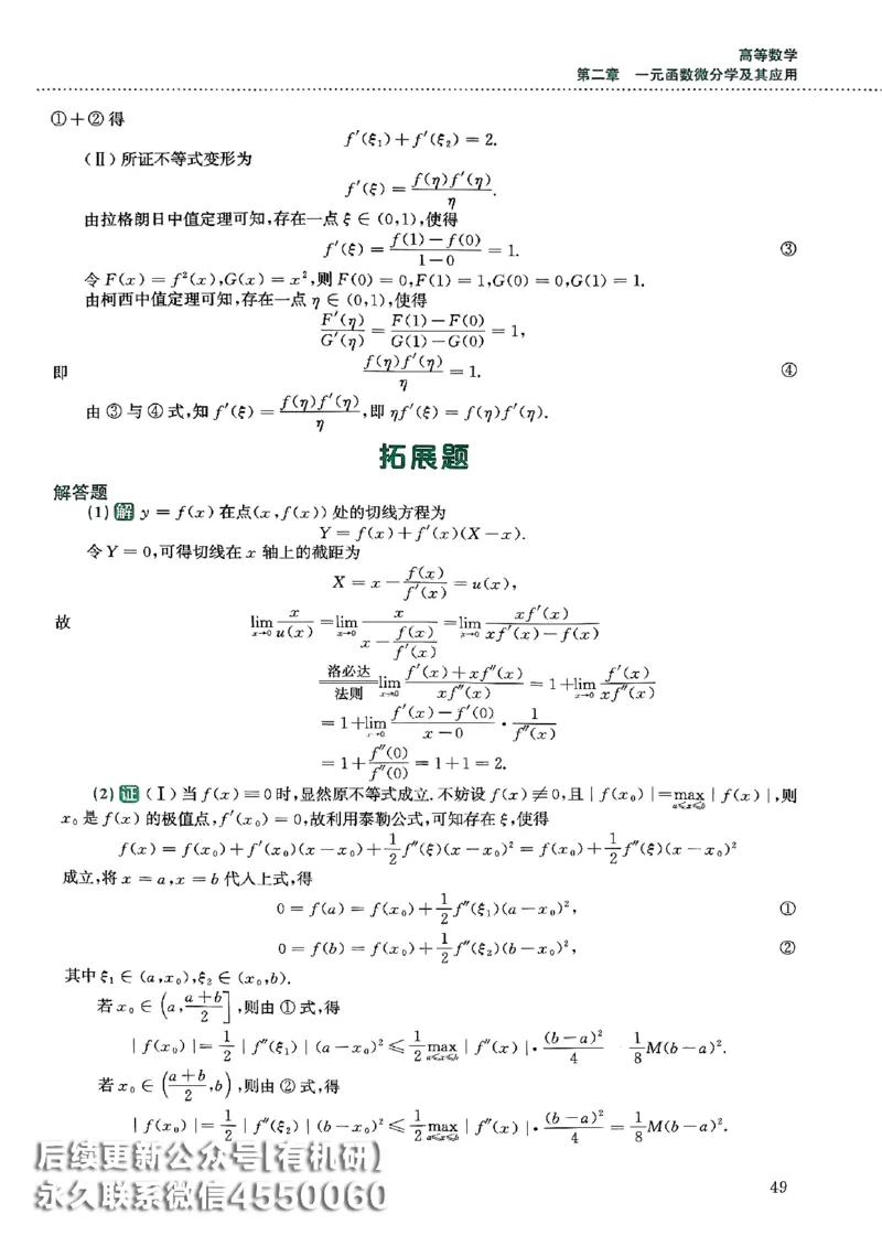 26李林880题（数学一）解析分册_00.扫描内部讲义汇总（含书籍扫描版增值讲义）_李林880题_李林880数一