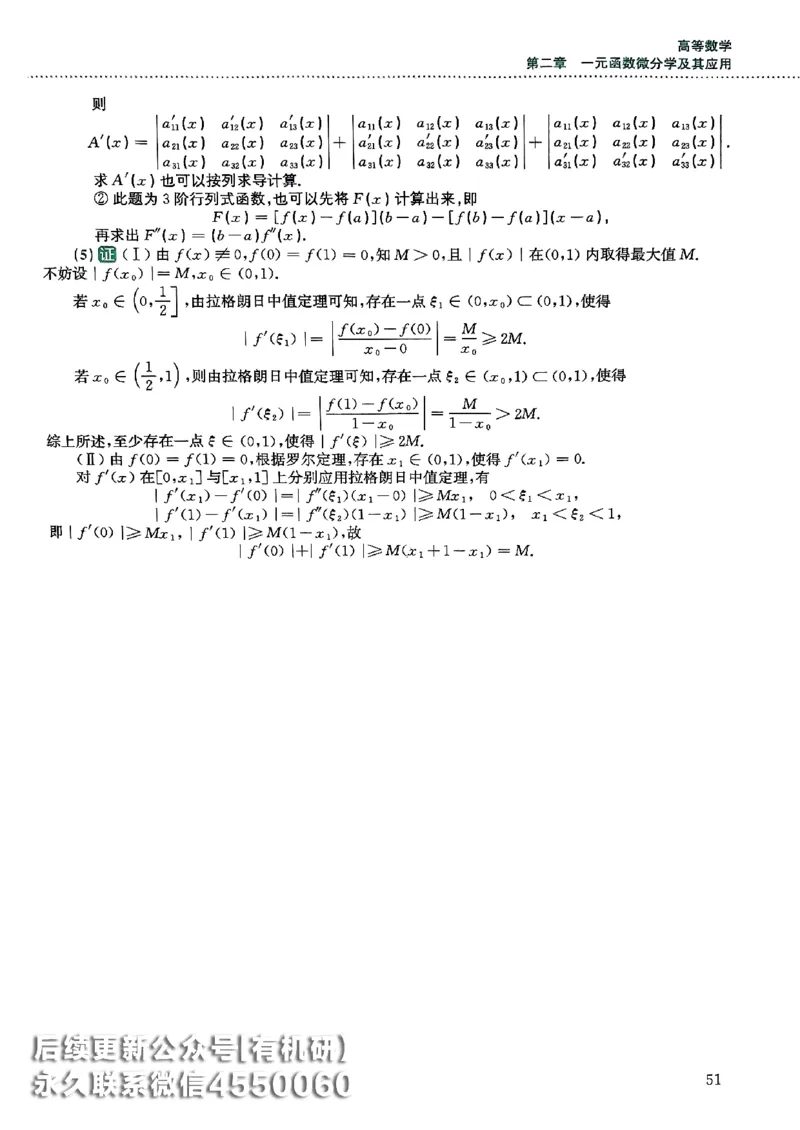 26李林880题（数学一）解析分册_00.扫描内部讲义汇总（含书籍扫描版增值讲义）_李林880题_李林880数一
