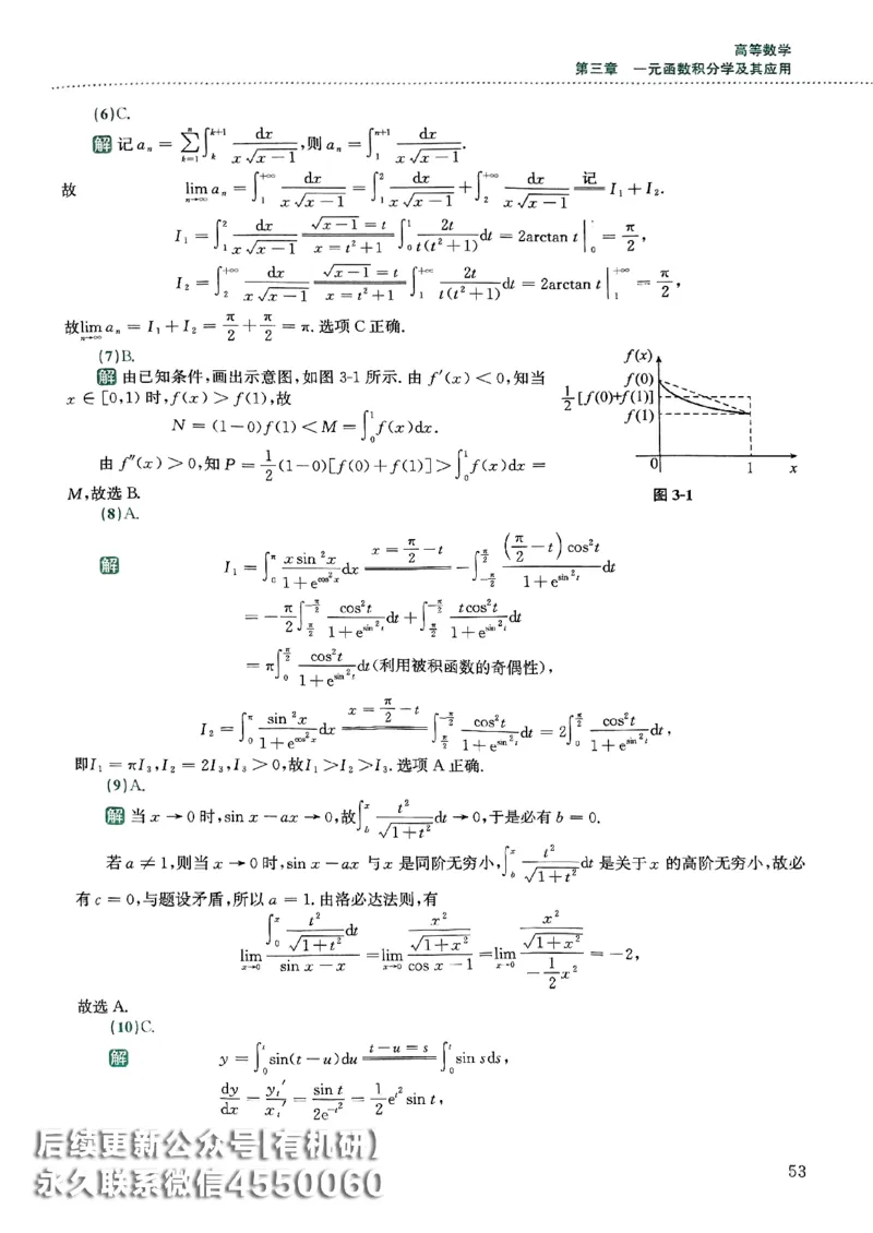 26李林880题（数学一）解析分册_00.扫描内部讲义汇总（含书籍扫描版增值讲义）_李林880题_李林880数一