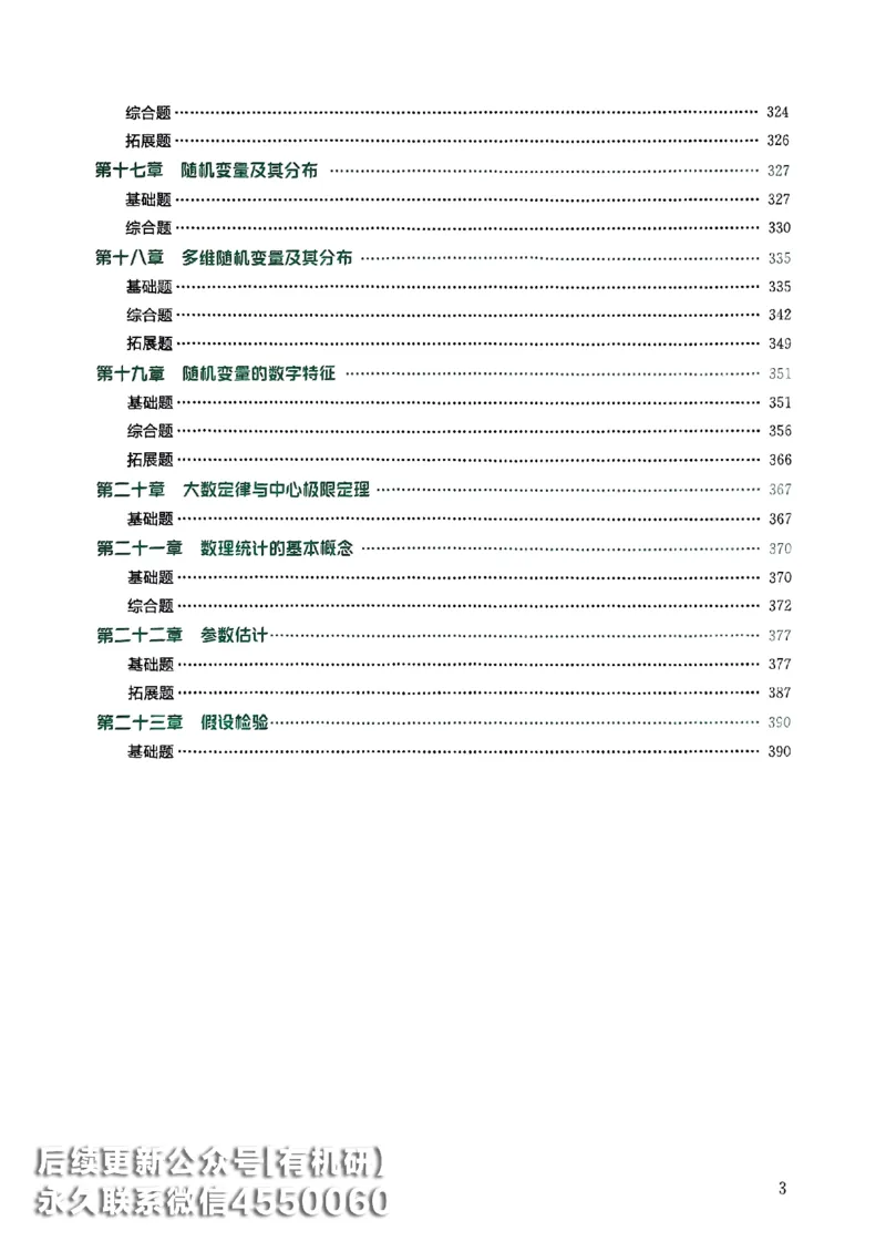 26李林880题（数学一）解析分册_00.扫描内部讲义汇总（含书籍扫描版增值讲义）_李林880题_李林880数一