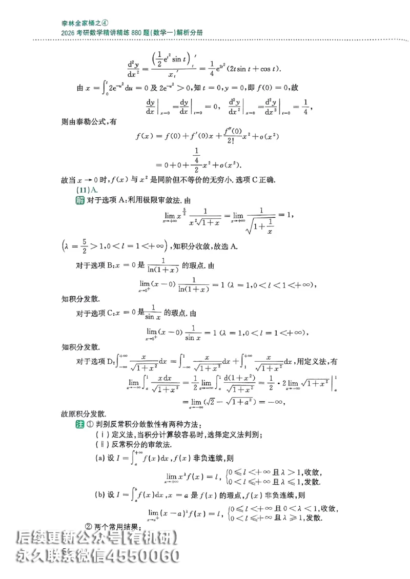26李林880题（数学一）解析分册_00.扫描内部讲义汇总（含书籍扫描版增值讲义）_李林880题_李林880数一
