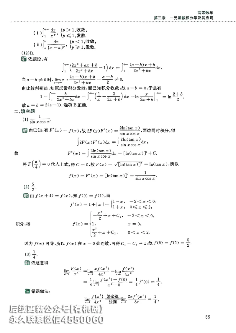 26李林880题（数学一）解析分册_00.扫描内部讲义汇总（含书籍扫描版增值讲义）_李林880题_李林880数一
