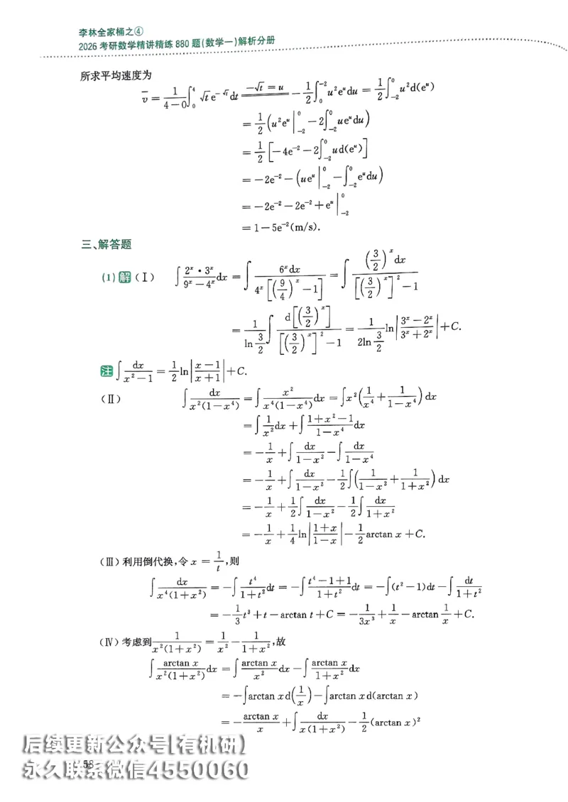 26李林880题（数学一）解析分册_00.扫描内部讲义汇总（含书籍扫描版增值讲义）_李林880题_李林880数一