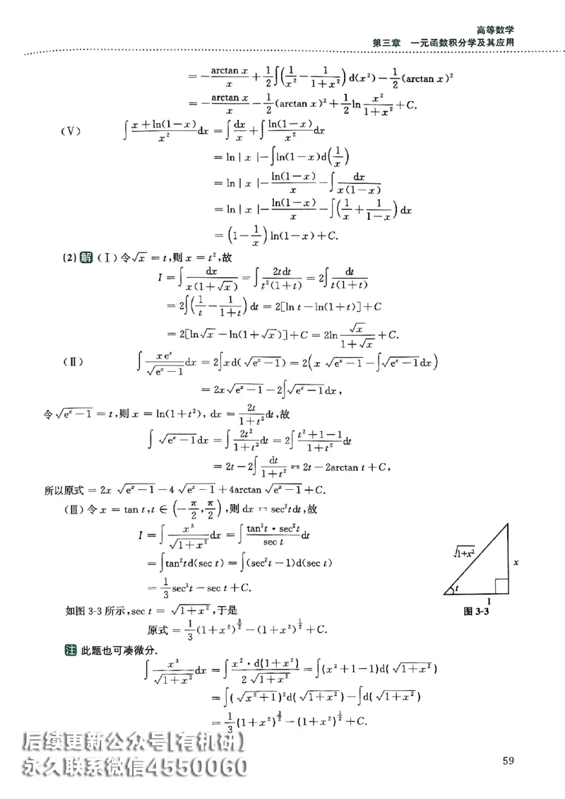 26李林880题（数学一）解析分册_00.扫描内部讲义汇总（含书籍扫描版增值讲义）_李林880题_李林880数一