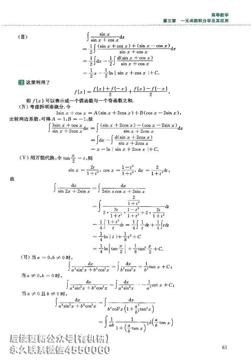 26李林880题（数学一）解析分册_00.扫描内部讲义汇总（含书籍扫描版增值讲义）_李林880题_李林880数一