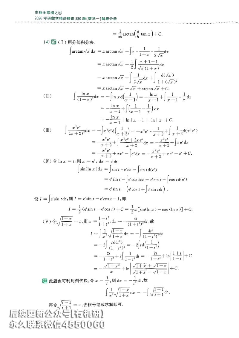 26李林880题（数学一）解析分册_00.扫描内部讲义汇总（含书籍扫描版增值讲义）_李林880题_李林880数一