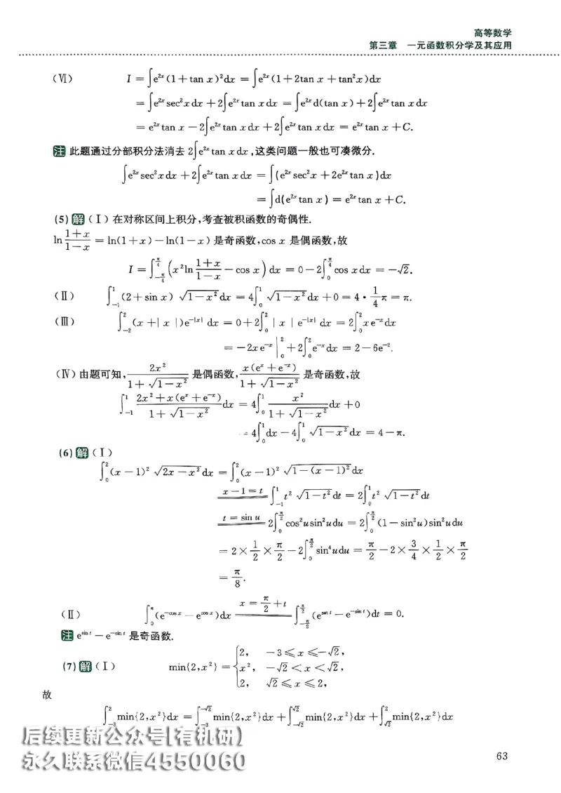 26李林880题（数学一）解析分册_00.扫描内部讲义汇总（含书籍扫描版增值讲义）_李林880题_李林880数一