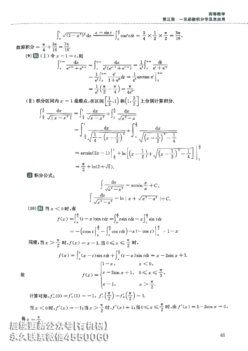 26李林880题（数学一）解析分册_00.扫描内部讲义汇总（含书籍扫描版增值讲义）_李林880题_李林880数一