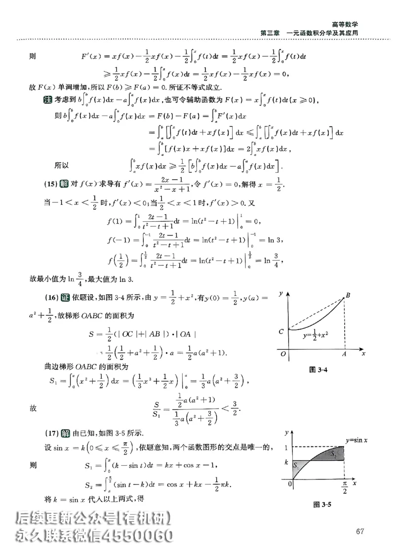 26李林880题（数学一）解析分册_00.扫描内部讲义汇总（含书籍扫描版增值讲义）_李林880题_李林880数一