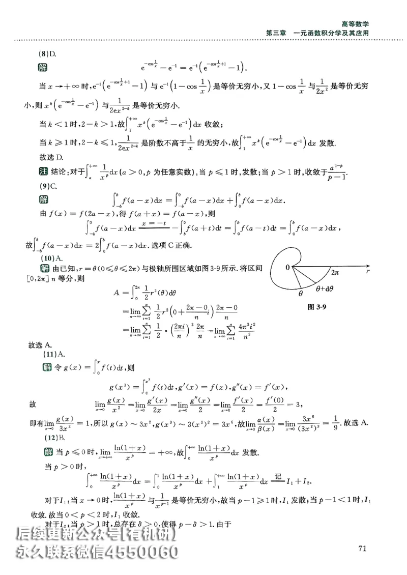 26李林880题（数学一）解析分册_00.扫描内部讲义汇总（含书籍扫描版增值讲义）_李林880题_李林880数一