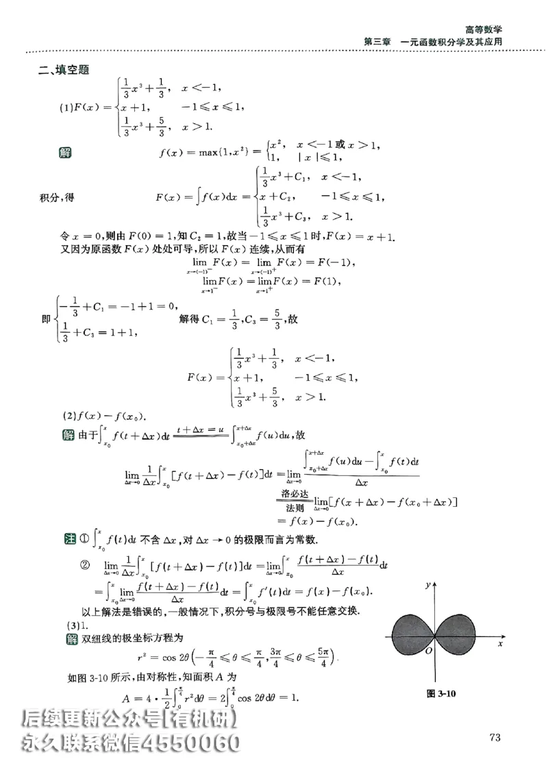 26李林880题（数学一）解析分册_00.扫描内部讲义汇总（含书籍扫描版增值讲义）_李林880题_李林880数一