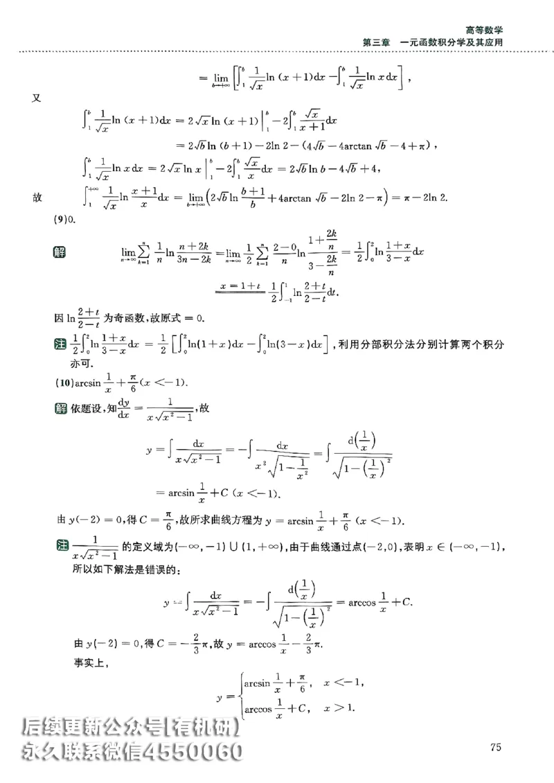 26李林880题（数学一）解析分册_00.扫描内部讲义汇总（含书籍扫描版增值讲义）_李林880题_李林880数一