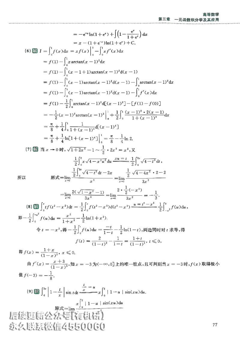26李林880题（数学一）解析分册_00.扫描内部讲义汇总（含书籍扫描版增值讲义）_李林880题_李林880数一