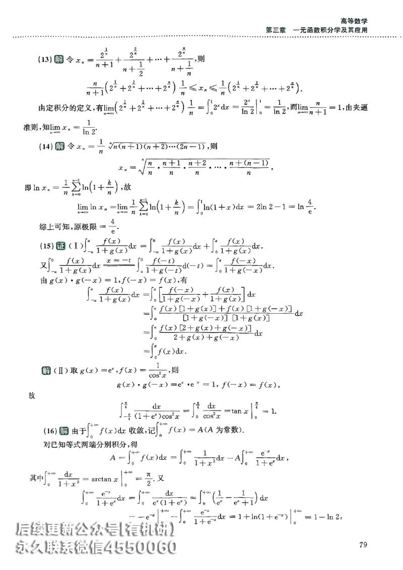 26李林880题（数学一）解析分册_00.扫描内部讲义汇总（含书籍扫描版增值讲义）_李林880题_李林880数一